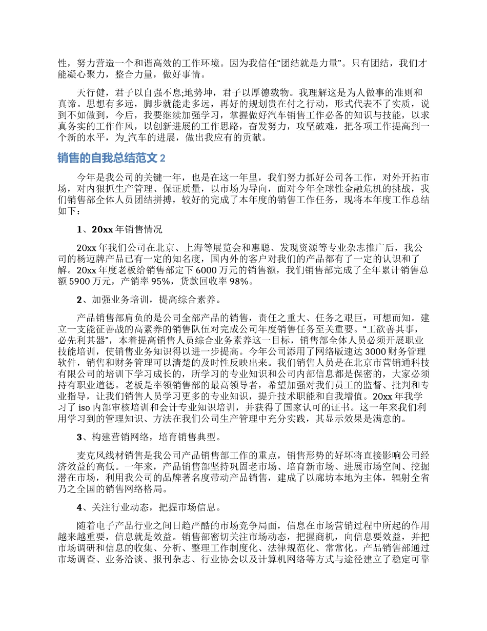 销售的自我总结范文_第2页