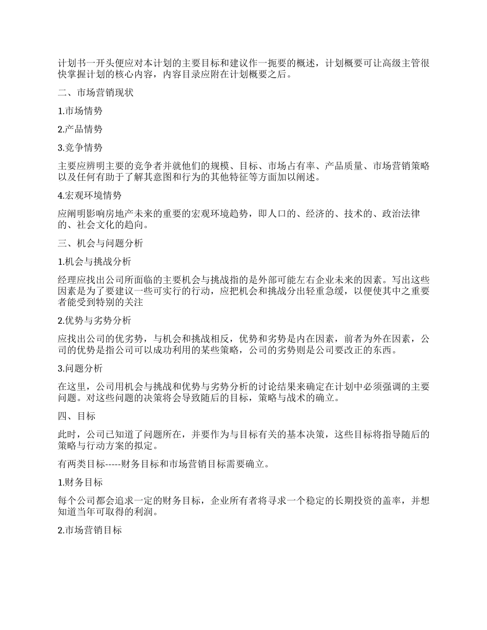 销售第一季度工作计划_第2页