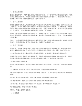 销售第一季度工作计划