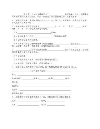 销售确认书(凭卖方样品买卖)