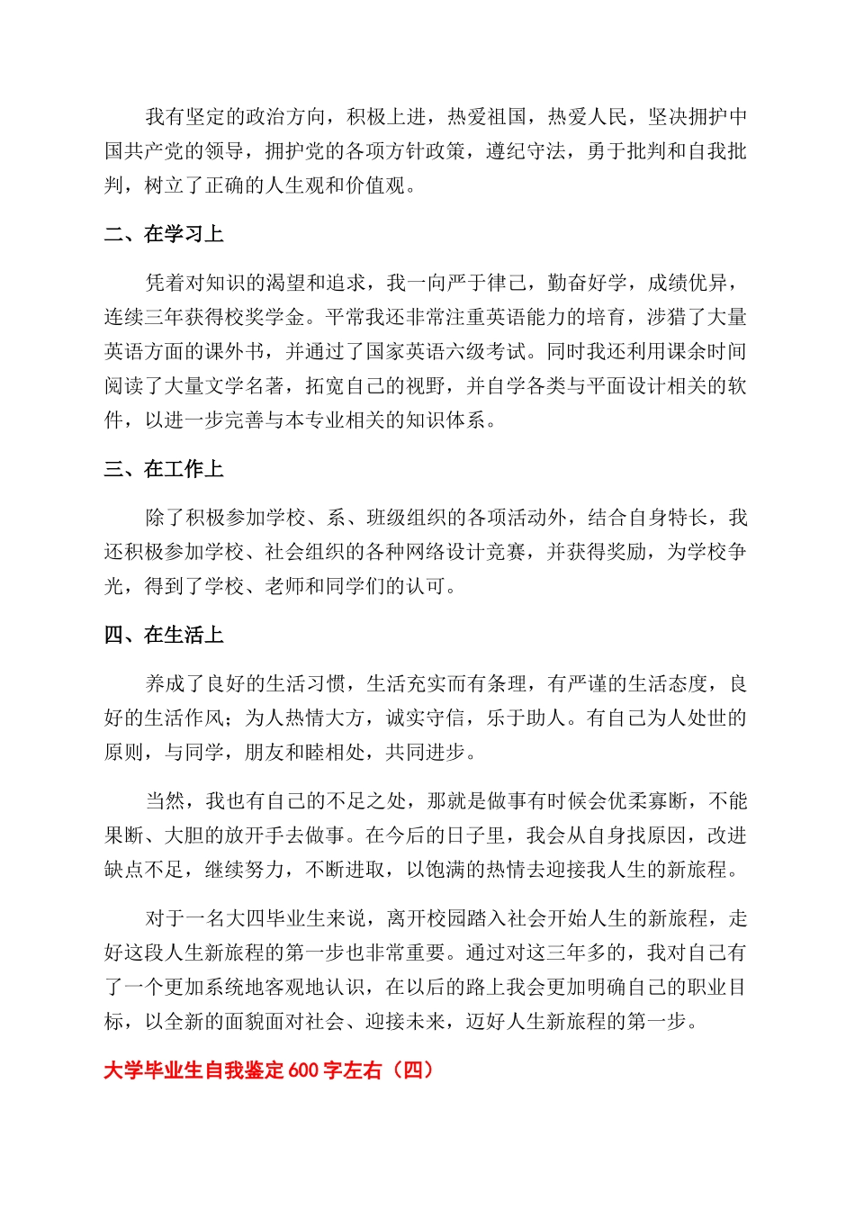 销售科副科长岗位责任制_第3页