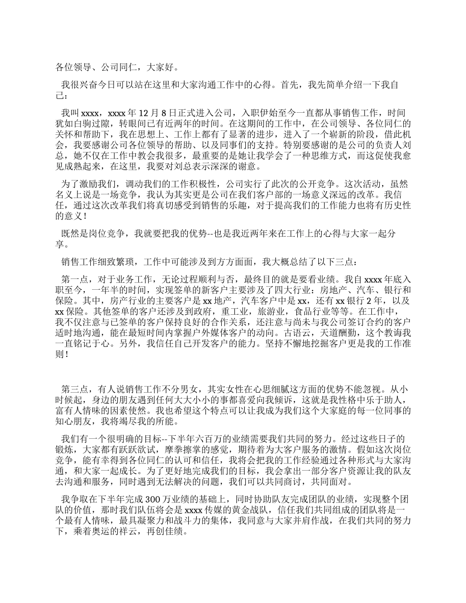 销售竞职演讲演_第1页