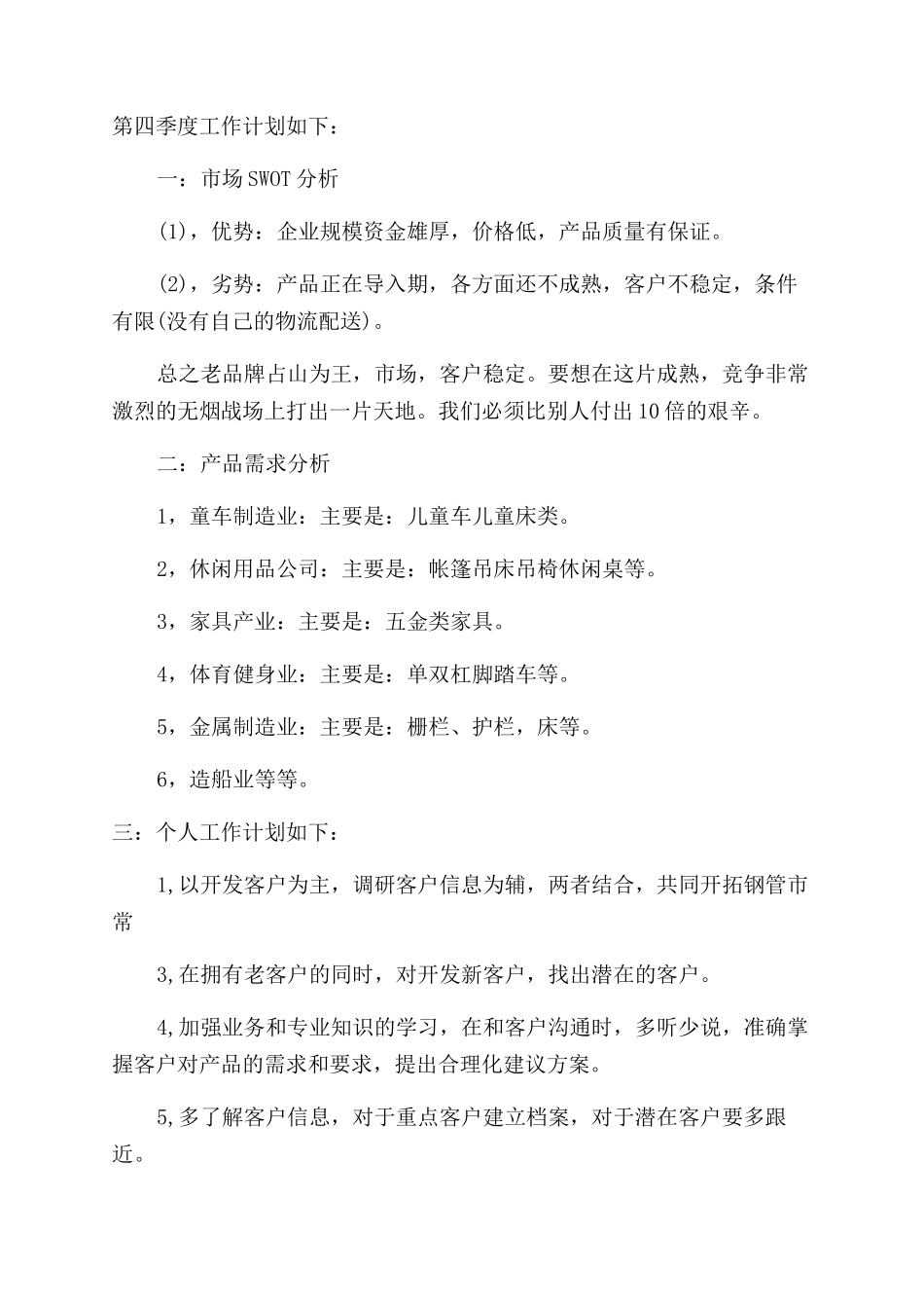 销售第四季度工作计划范文_第2页