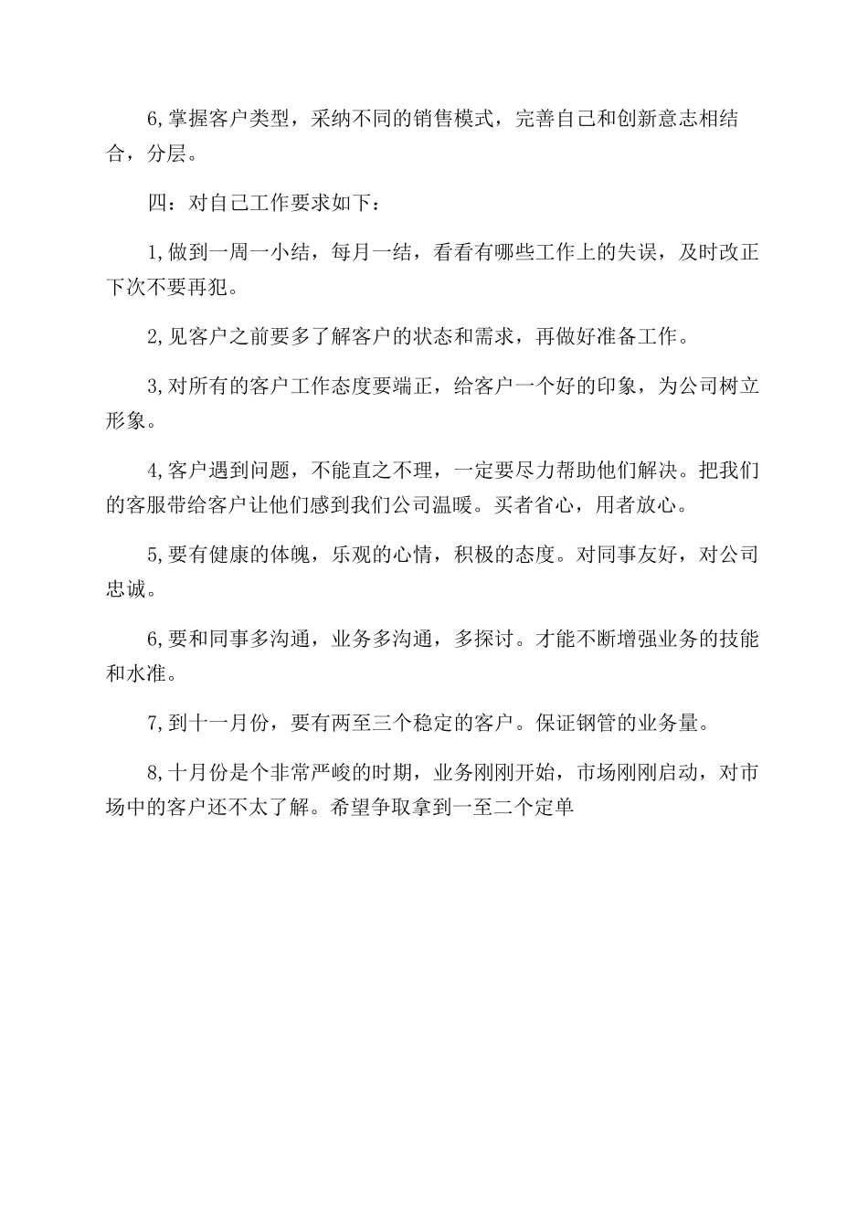 销售第四季度工作计划范文_第3页