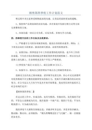 销售第四季度工作计划范文