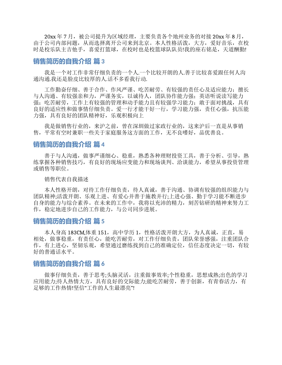 销售简历的自我介绍模板锦集6篇_第2页
