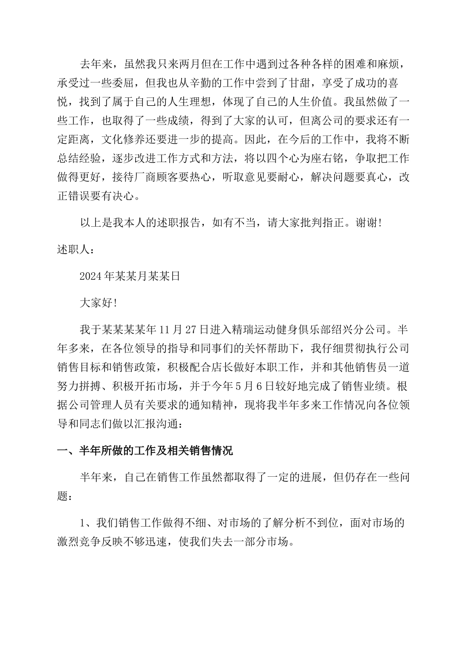 销售管理人员述职报告范文_第2页