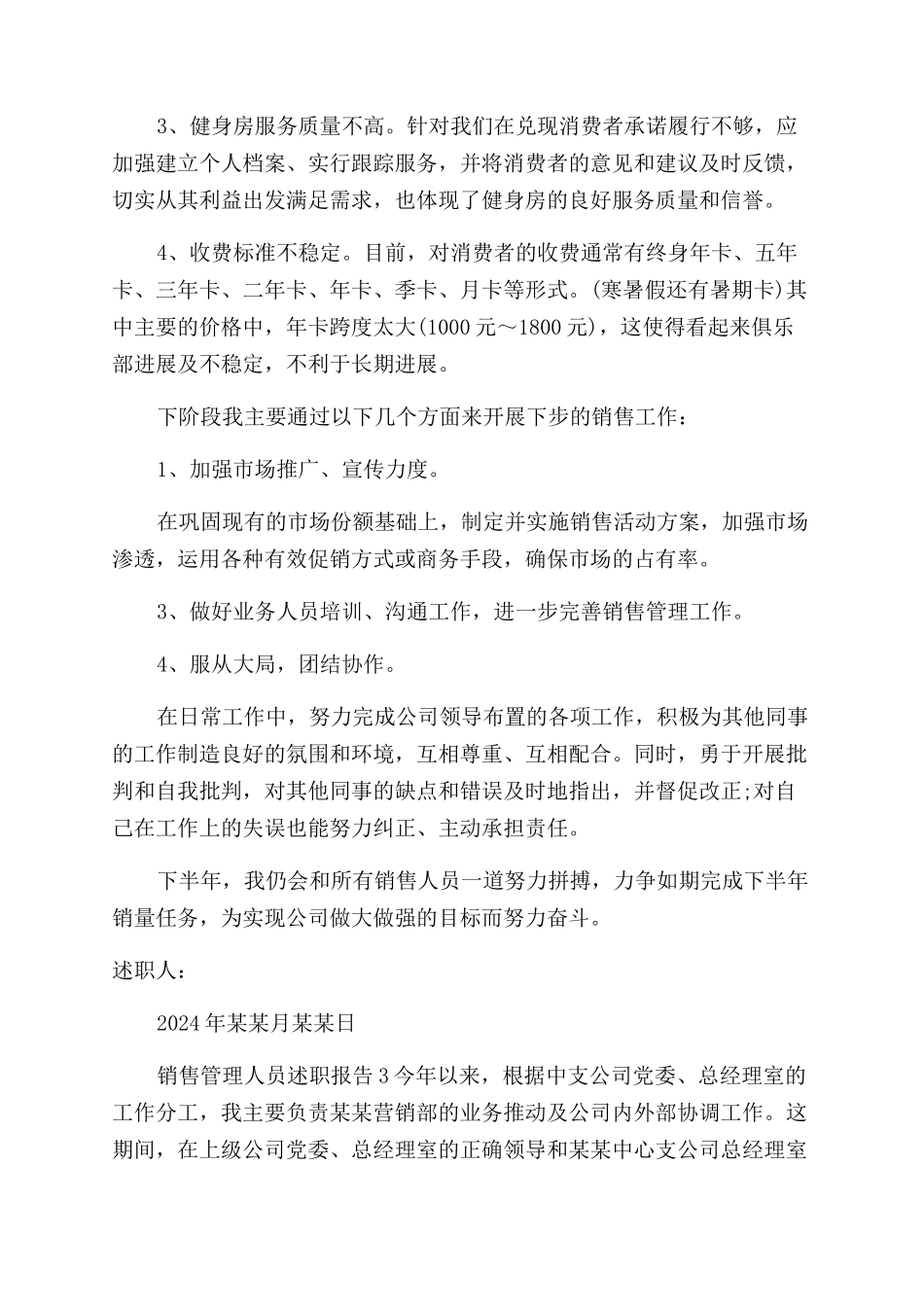 销售管理人员述职报告范文_第3页