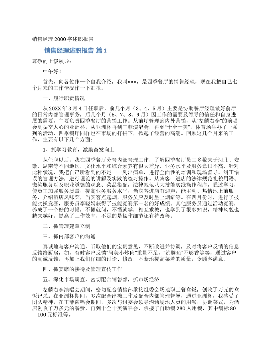 销售经理2000字述职报告_第1页