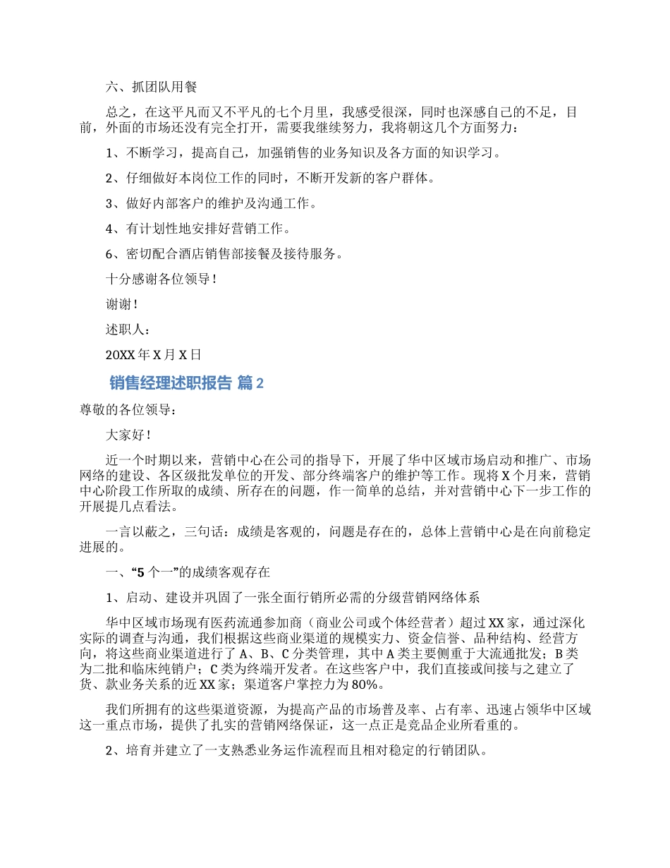 销售经理2000字述职报告_第2页