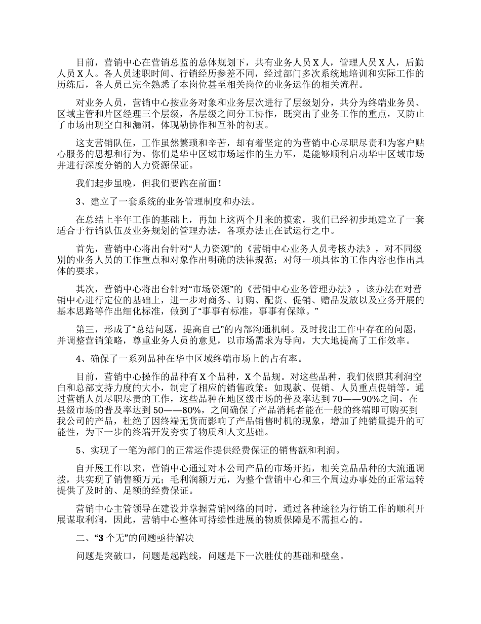 销售经理2000字述职报告_第3页