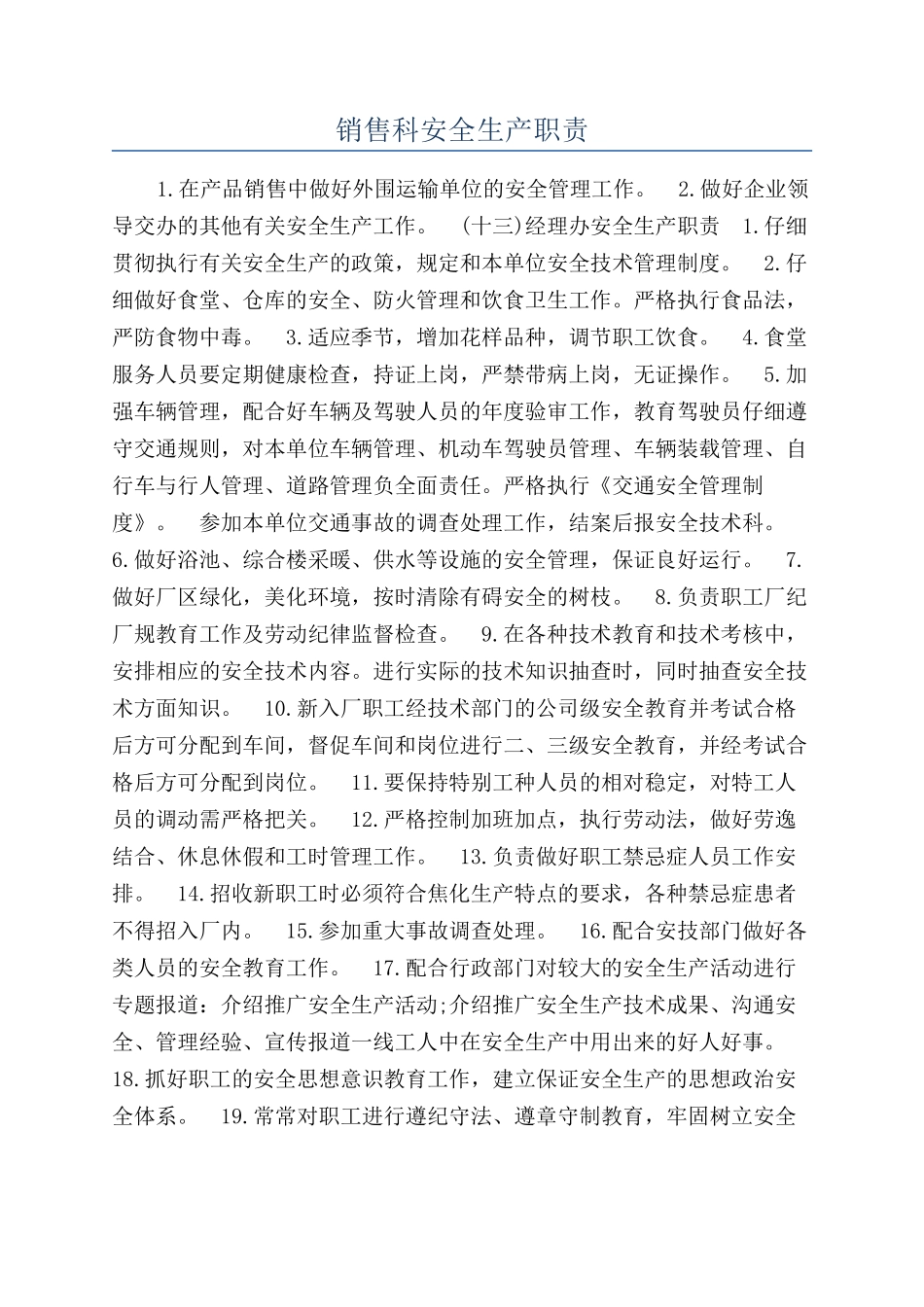 销售科安全生产职责_第1页