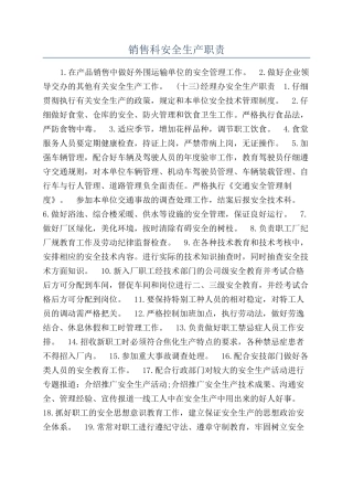 销售科安全生产职责