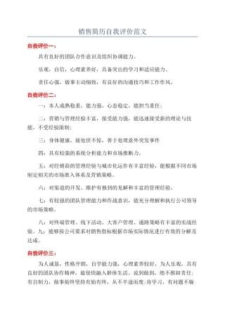 销售简历自我评价范文