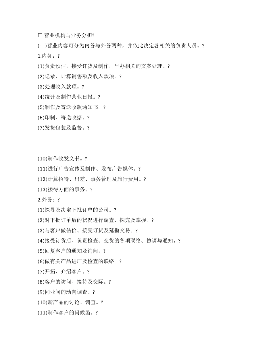 销售管理制度典范_第2页
