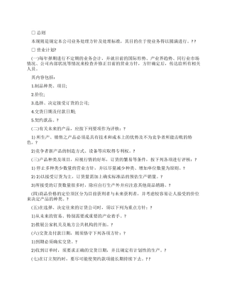 销售管理制度典范