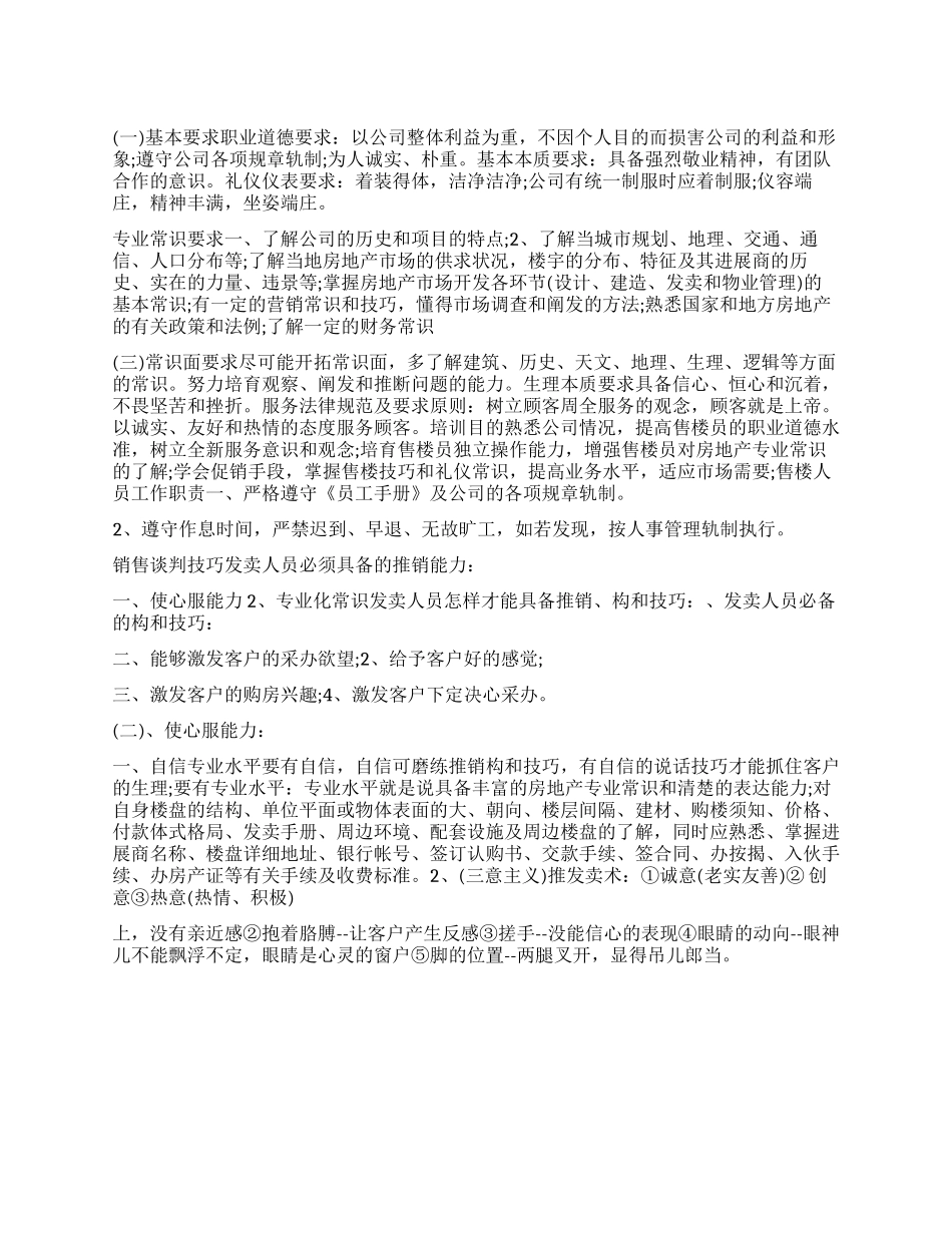 销售经理2024年下半年个人工作计划_第1页