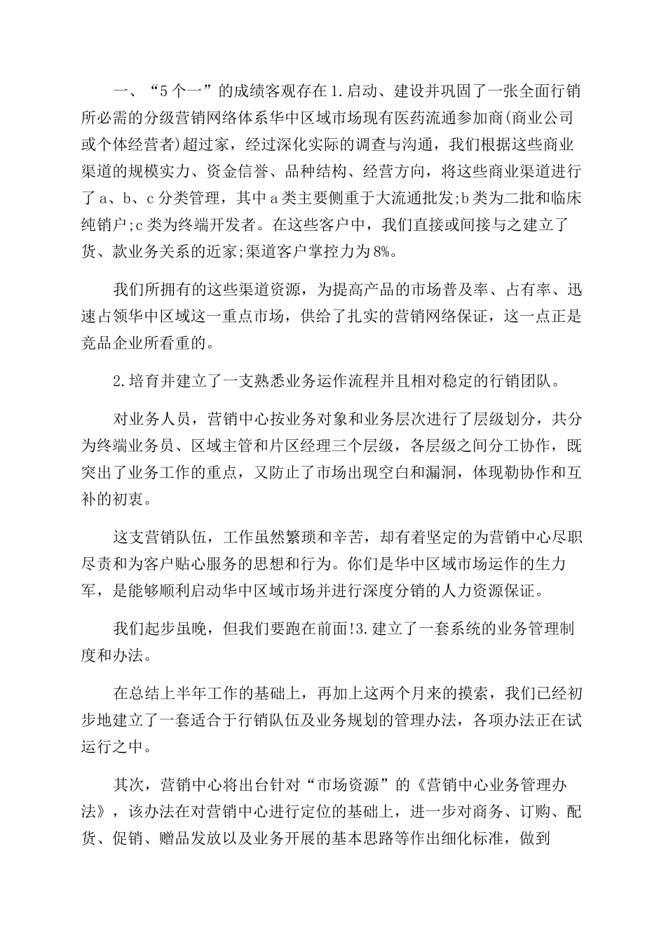 销售经理个人工作报告范文参考_第2页