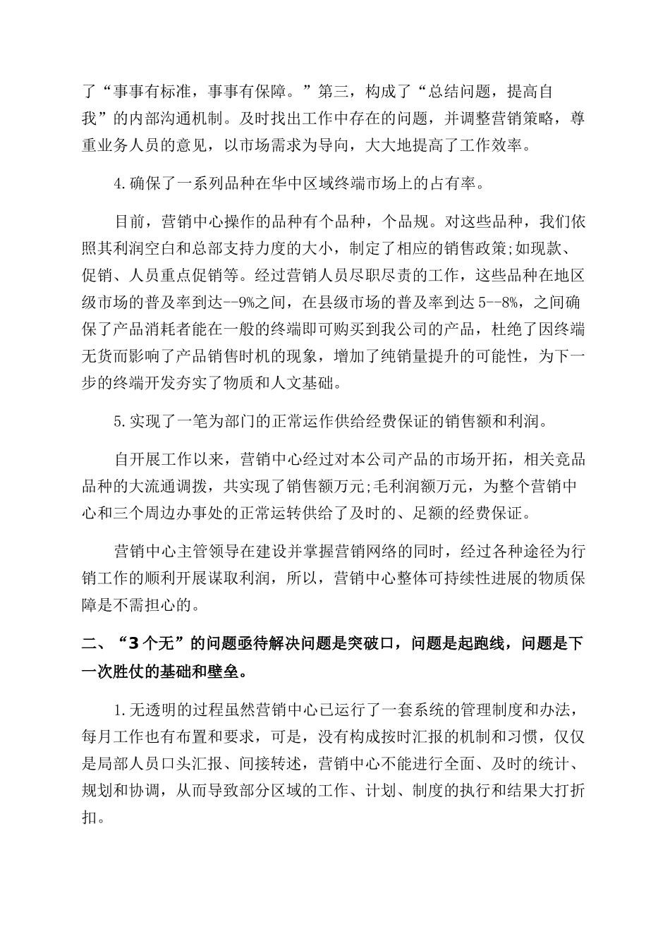 销售经理个人工作报告范文参考_第3页