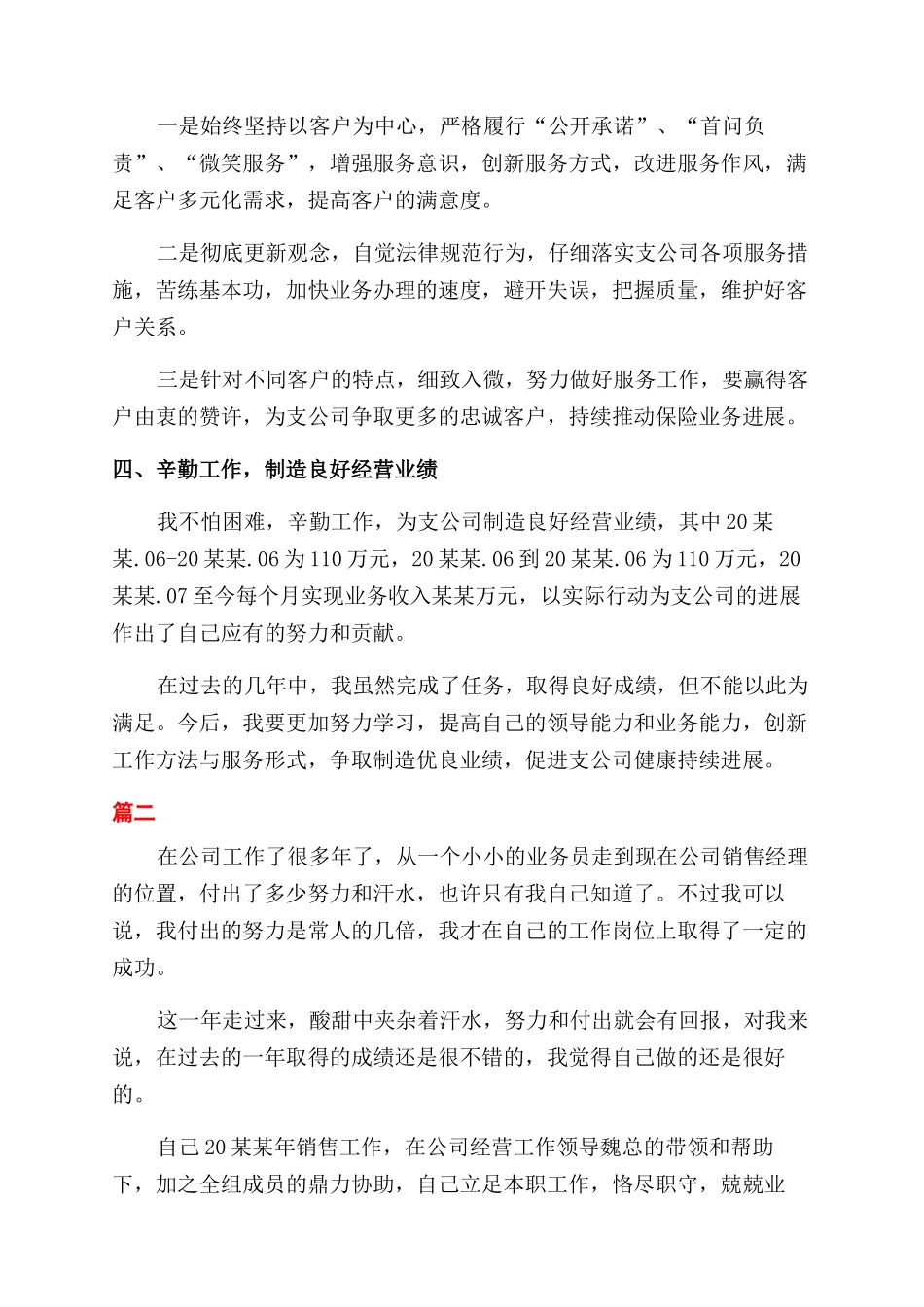 销售经理个人年度工作总结范文大全_第2页