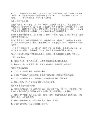 销售经理写出最好的工作计划