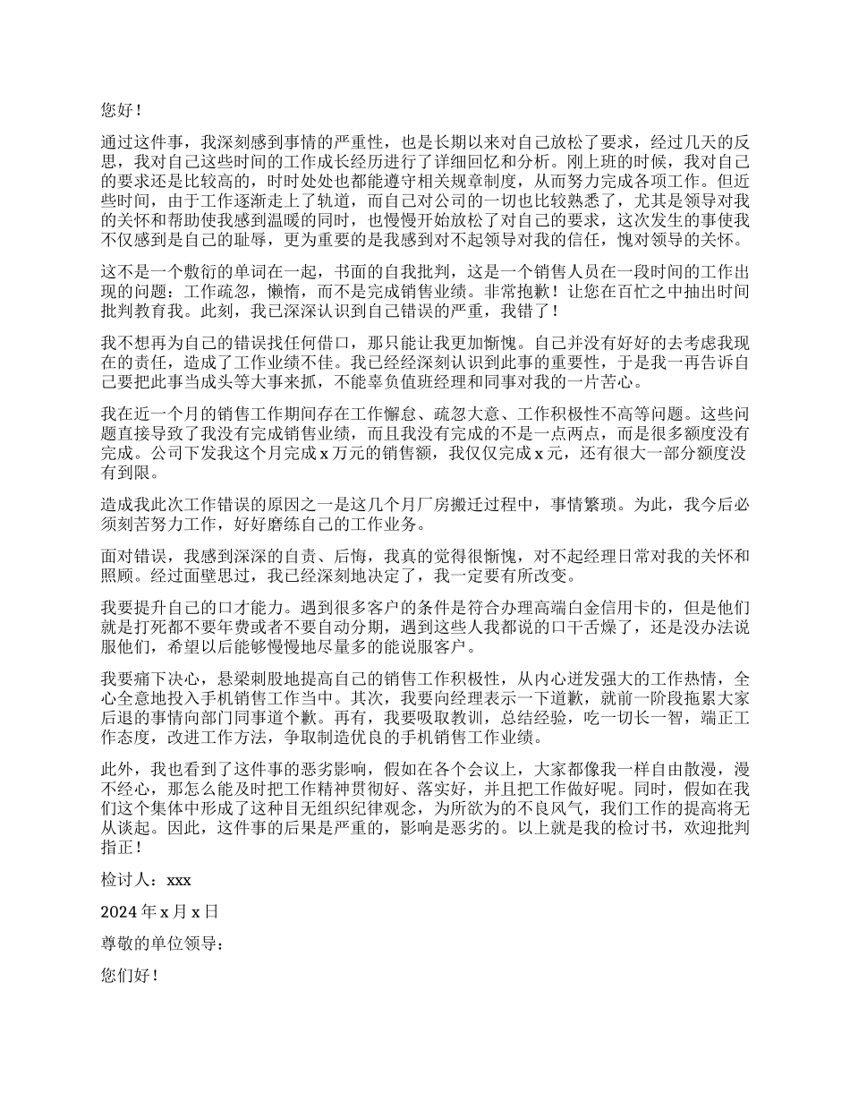 销售经理工作检讨书_第2页