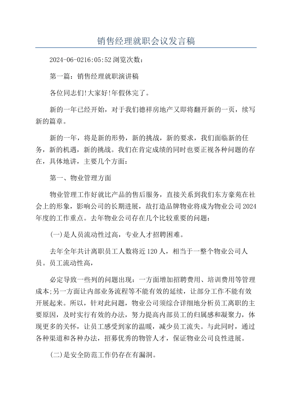 销售经理就职会议发言稿_第1页