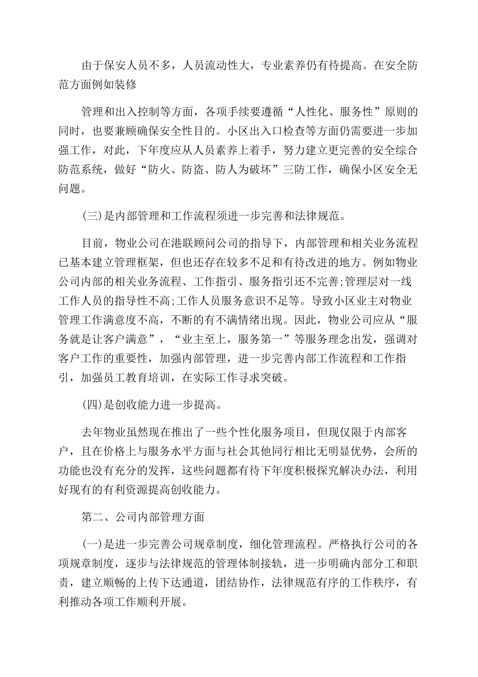 销售经理就职会议发言稿_第2页