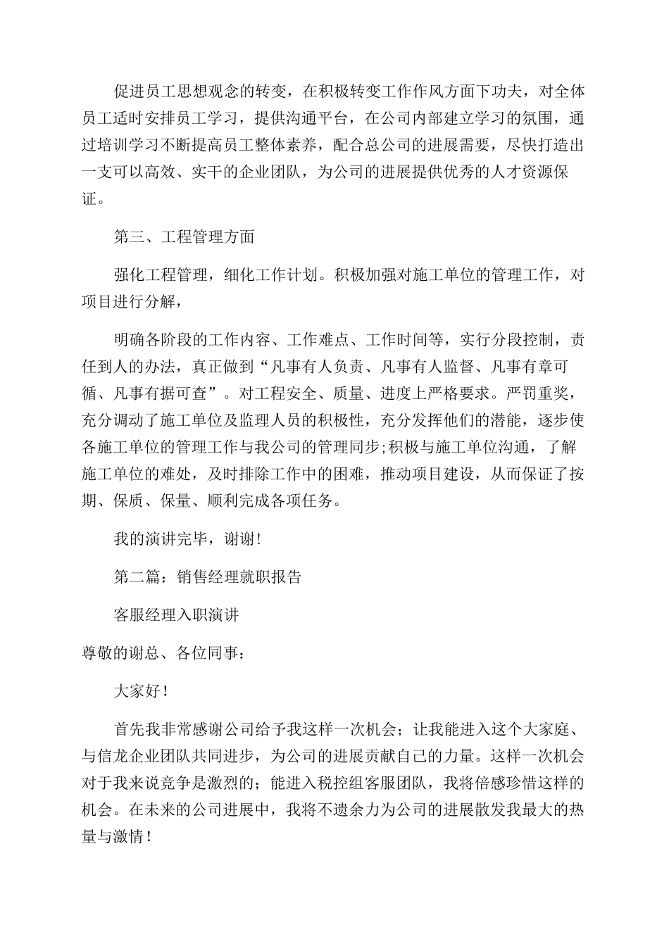 销售经理就职会议发言稿_第3页