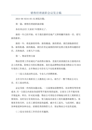 销售经理就职会议发言稿