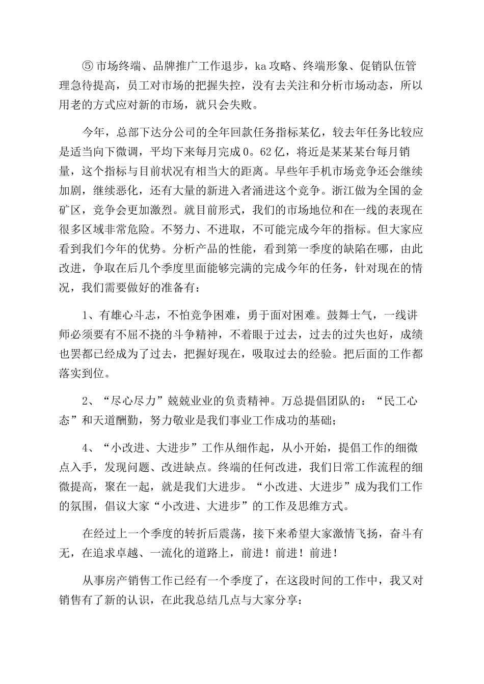销售经理季度工作总结范文大全_第2页