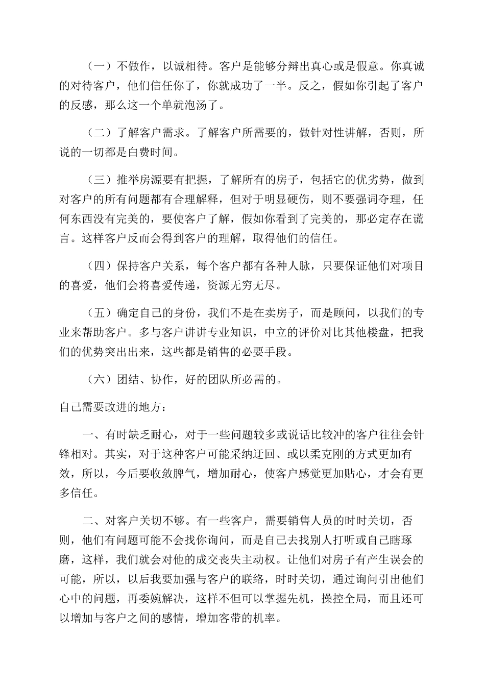 销售经理季度工作总结范文大全_第3页