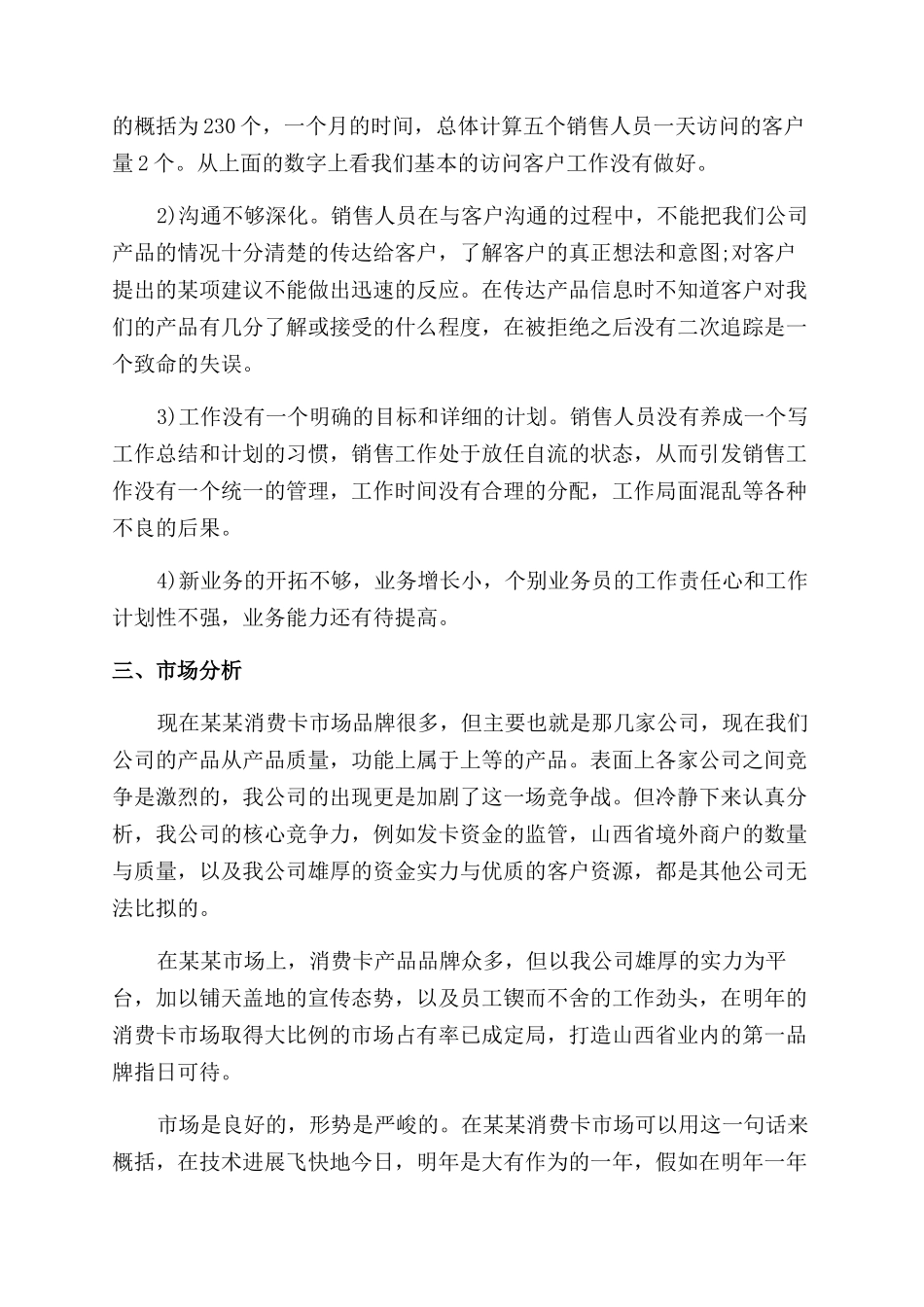 销售经理工作计划范文例文_第2页