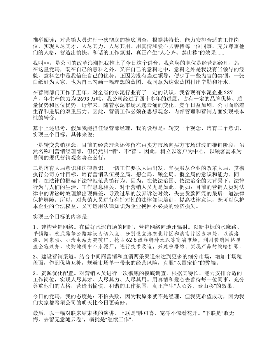 销售经理岗位竞聘演讲稿-经理竞职_第1页
