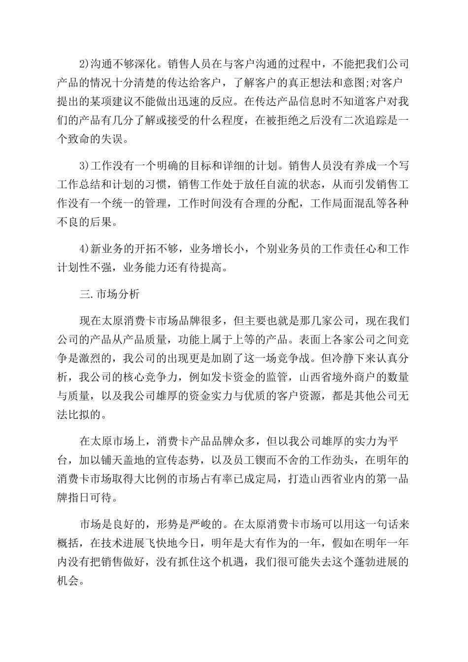 销售经理工作计划范文销售经理工作计划范文例文_第2页