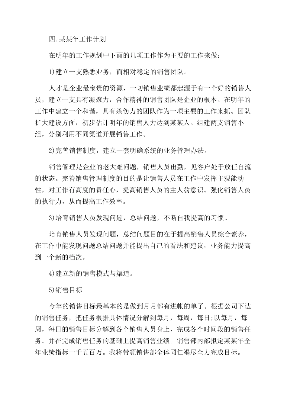 销售经理工作计划范文销售经理工作计划范文例文_第3页