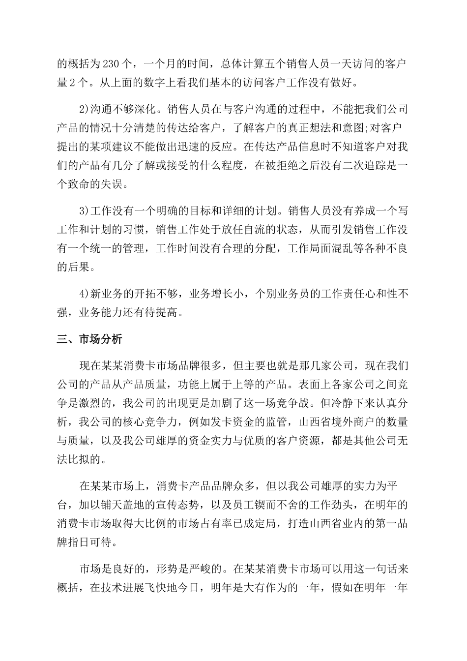 销售经理工作计划范文全文文档投稿网_第2页