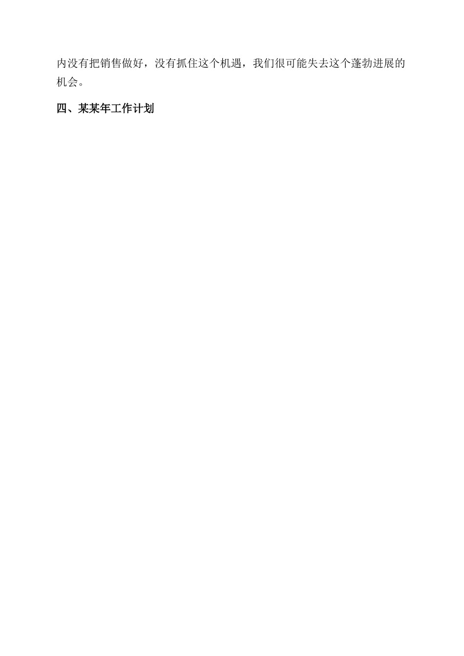 销售经理工作计划范文全文文档投稿网_第3页