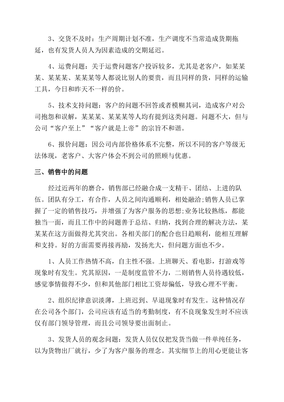 销售经理年度个人工作总结范文模板大全_第2页