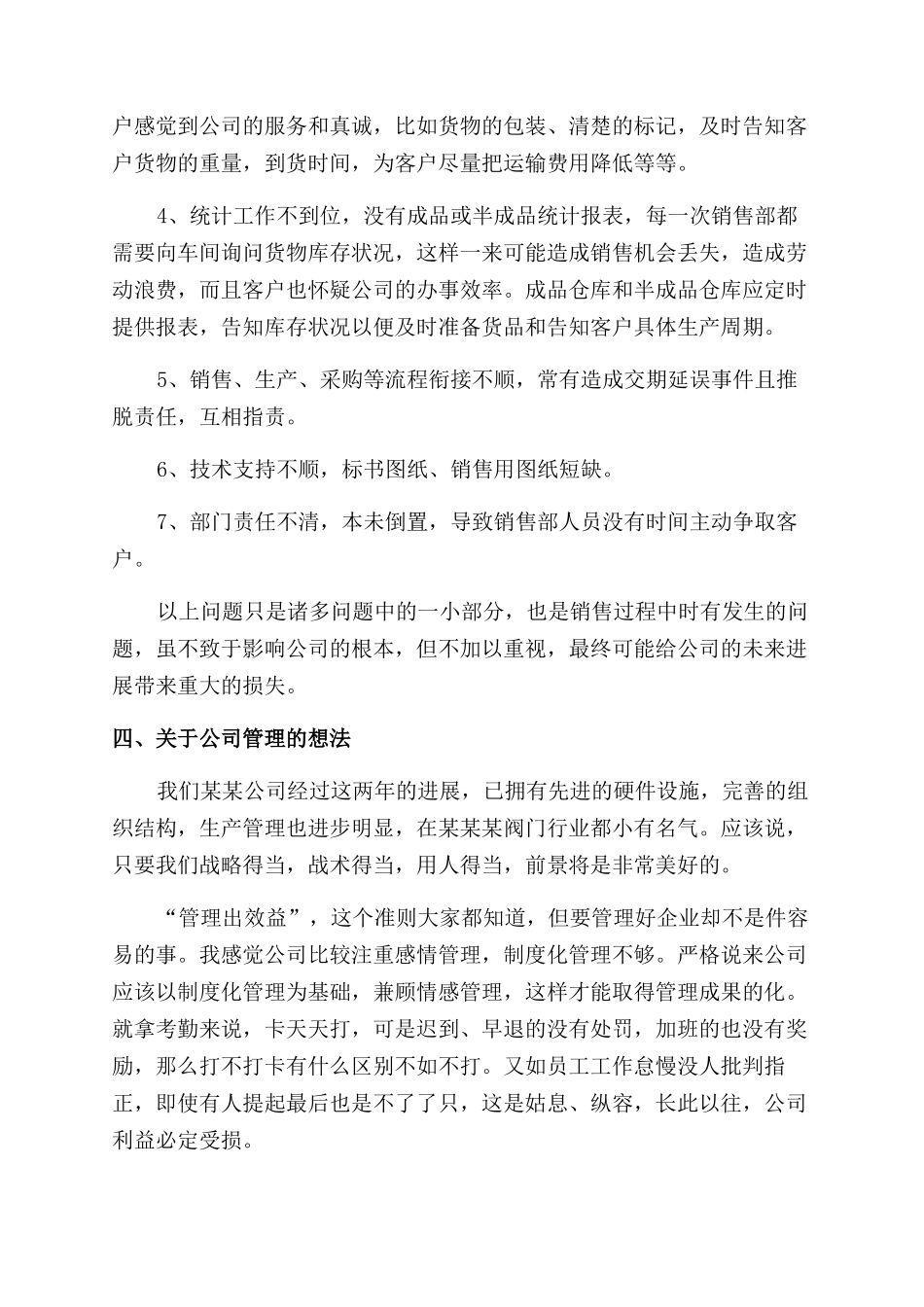 销售经理年度个人工作总结范文模板大全_第3页