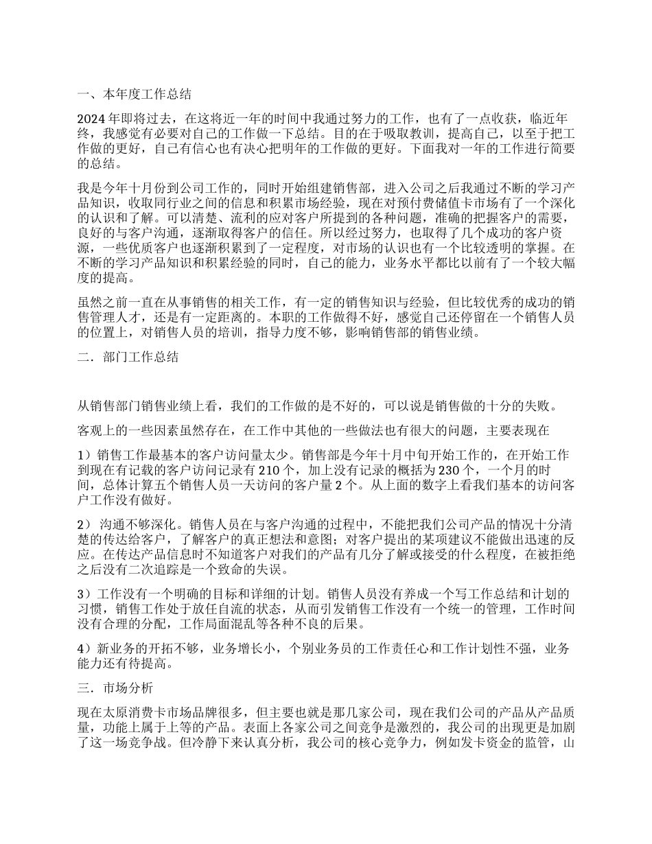 销售经理年度工作总结与工作计划_第1页