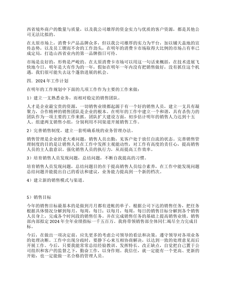 销售经理年度工作总结与工作计划_第2页