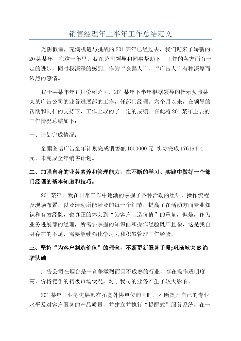 销售经理年上半年工作总结范文_第1页