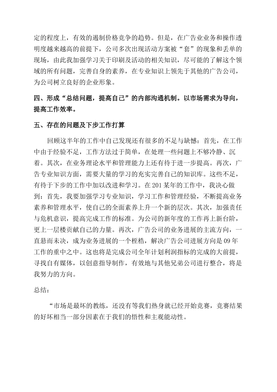 销售经理年上半年工作总结范文_第2页