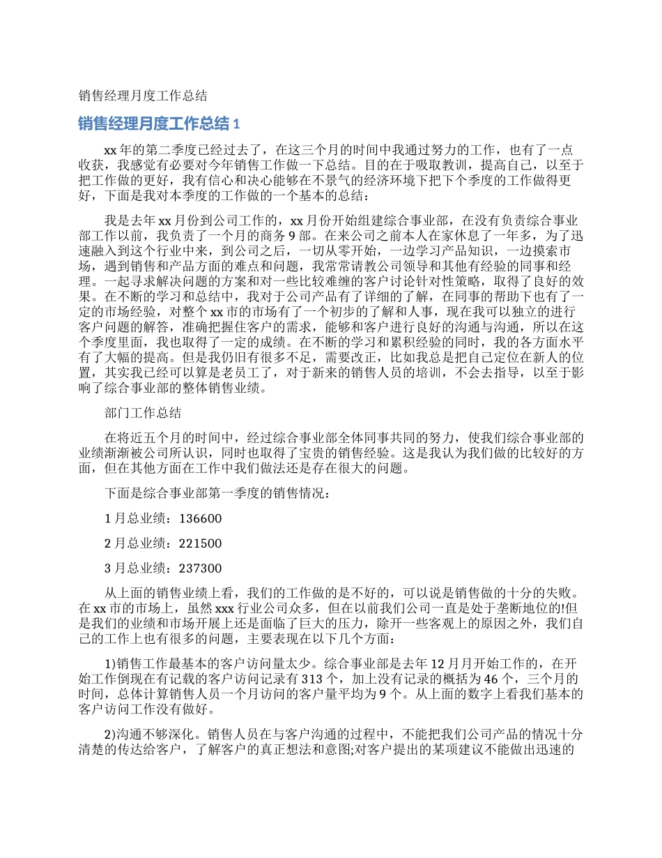 销售经理月度工作总结_第1页