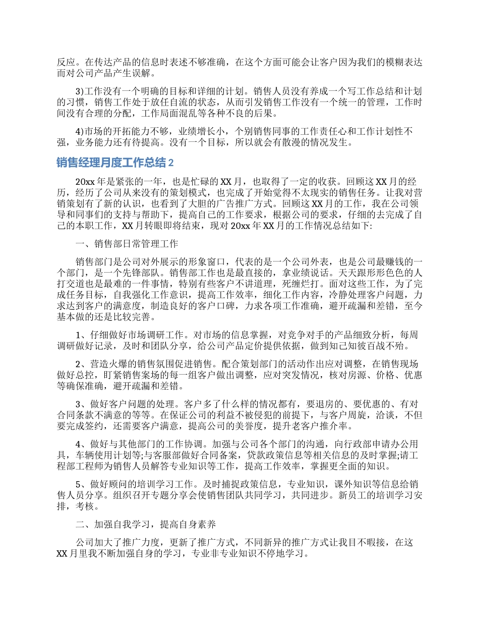 销售经理月度工作总结_第2页