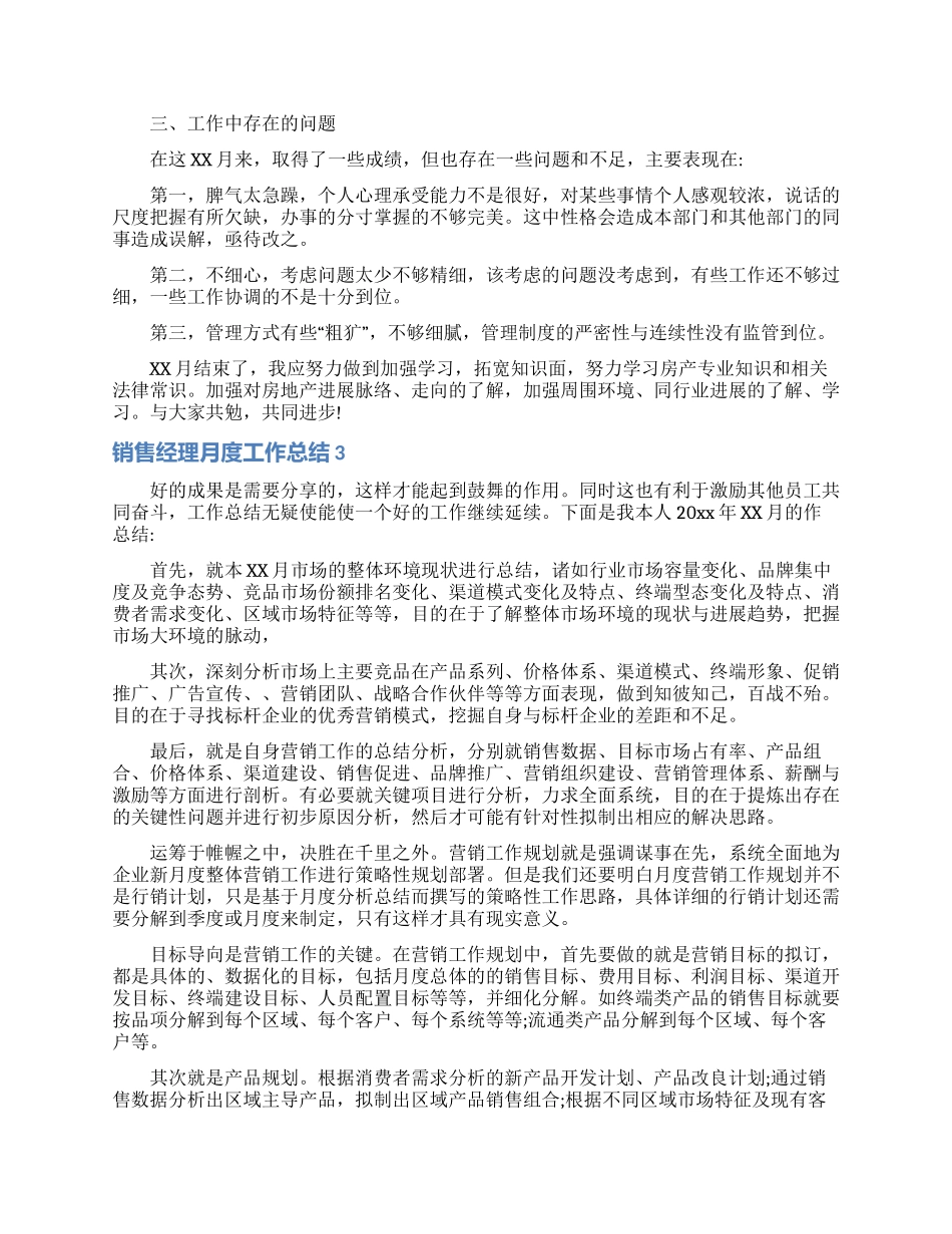 销售经理月度工作总结_第3页