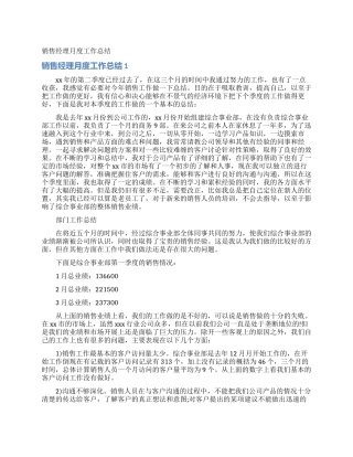 销售经理月度工作总结