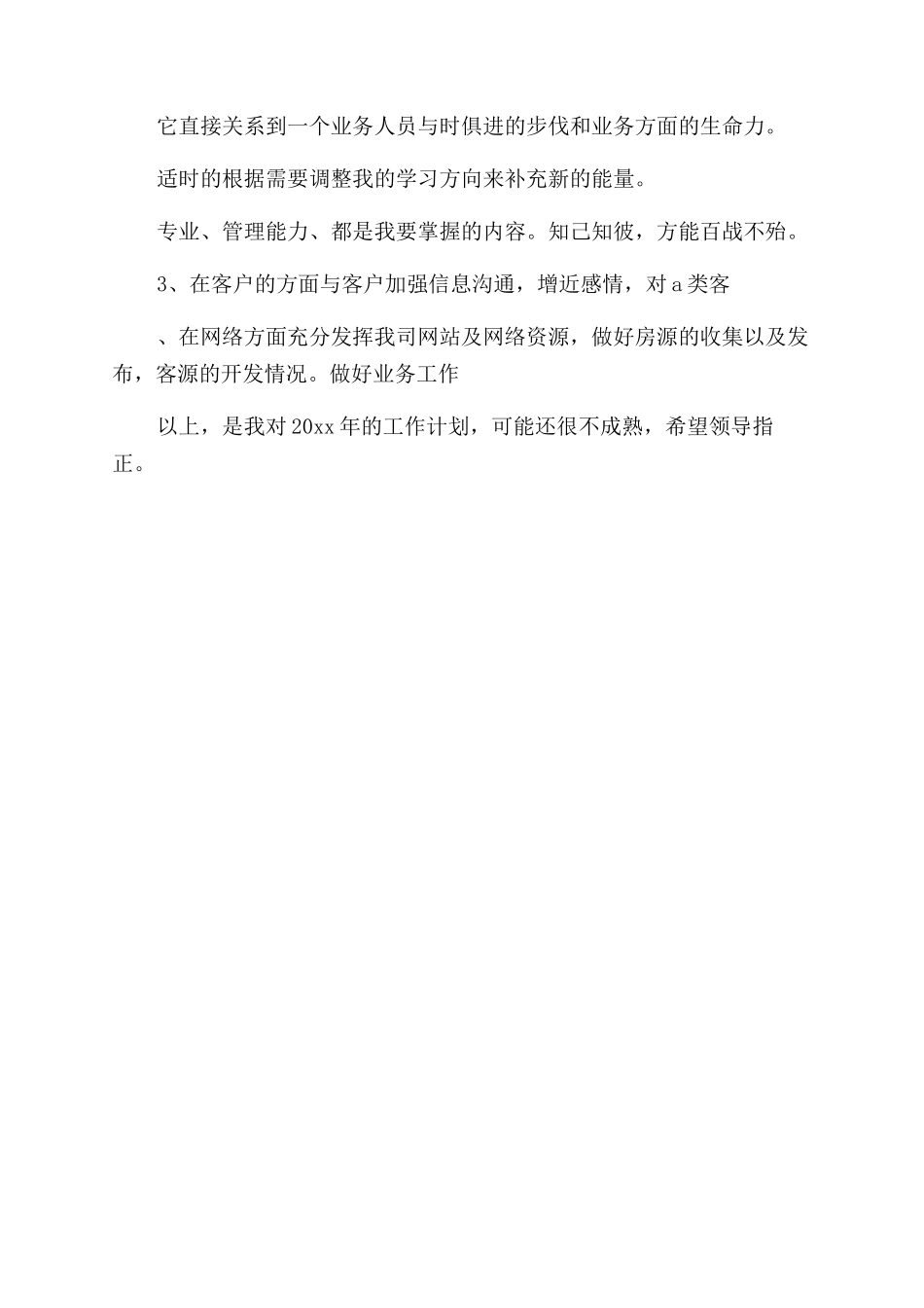 销售经理月度工作计划_第2页