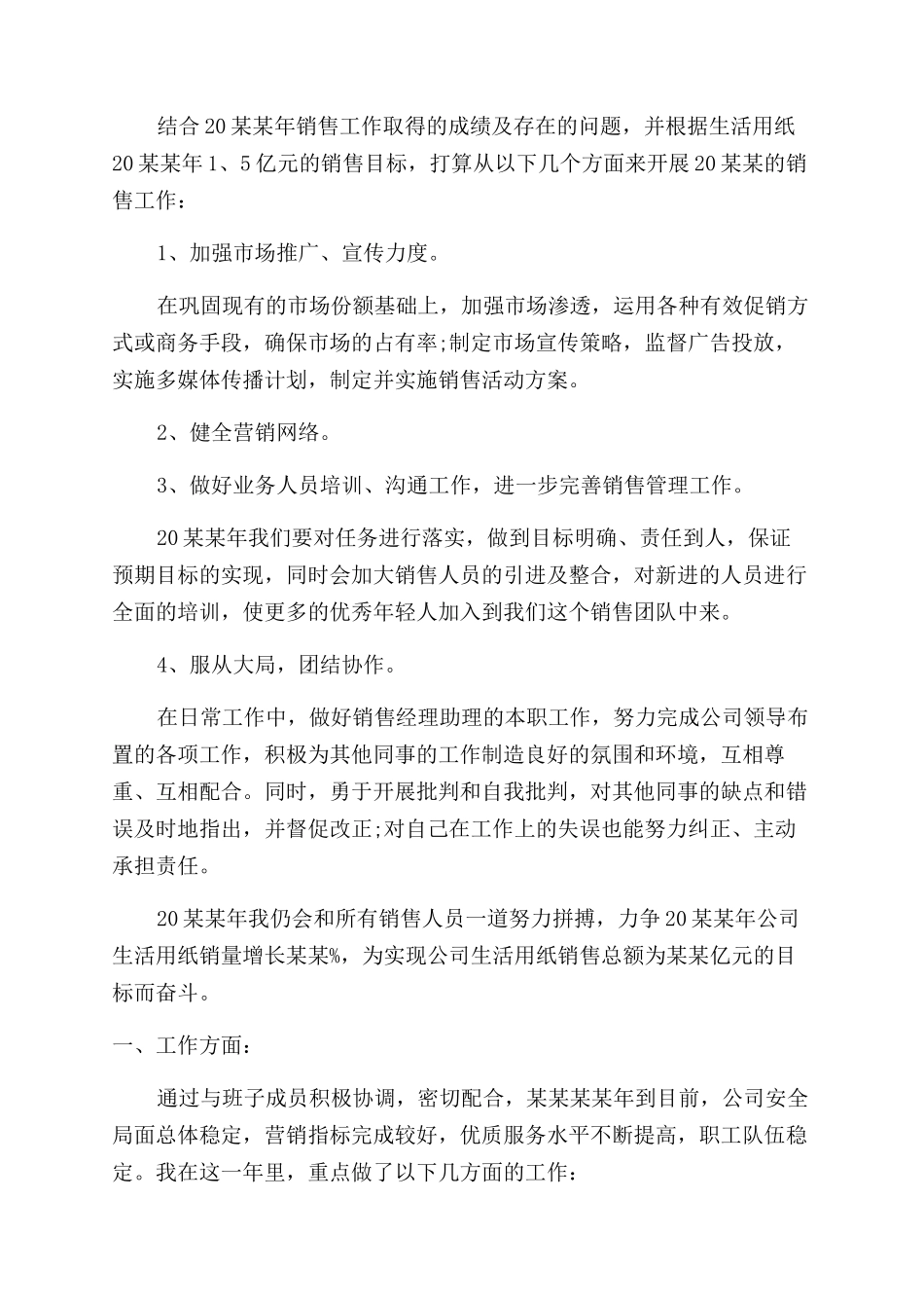 销售经理的述职报告范文四篇普通销售经理地述职报告范文_第3页